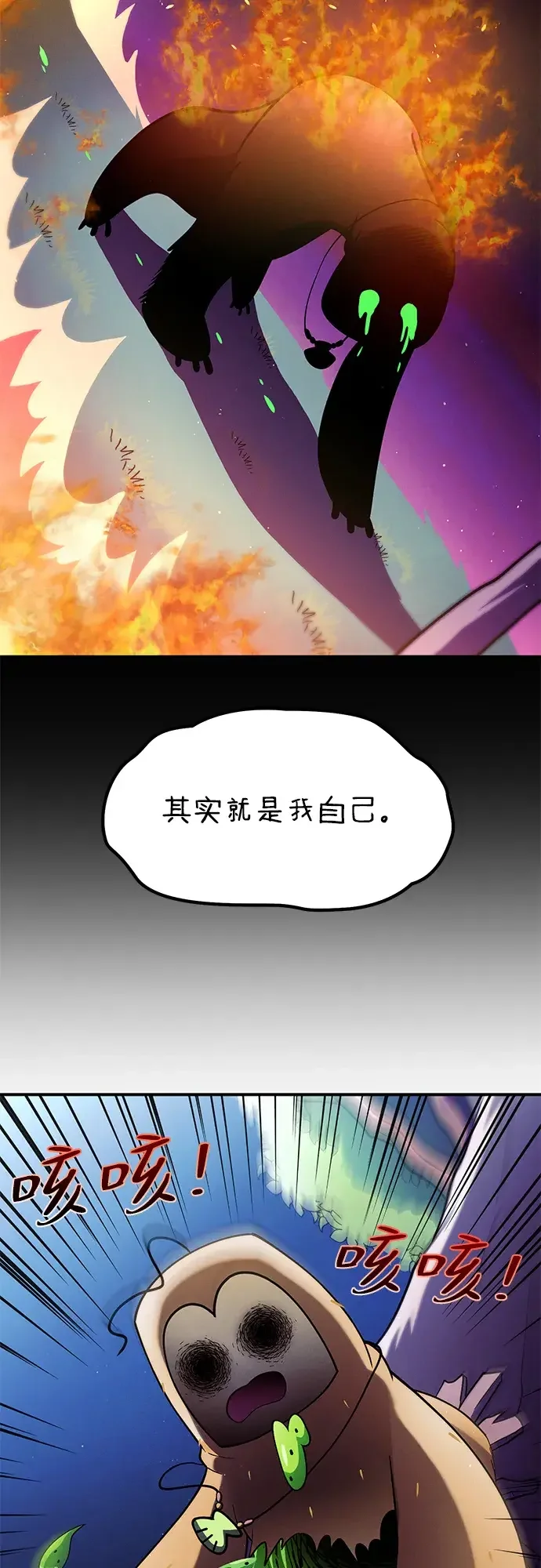 篝火旁的朋友们 [第55话] 燃烧的篝火 第14页