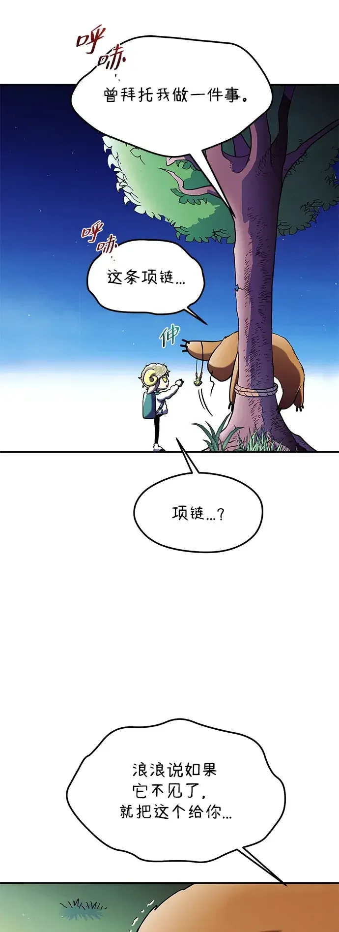 篝火旁的朋友们 [第55话] 燃烧的篝火 第17页