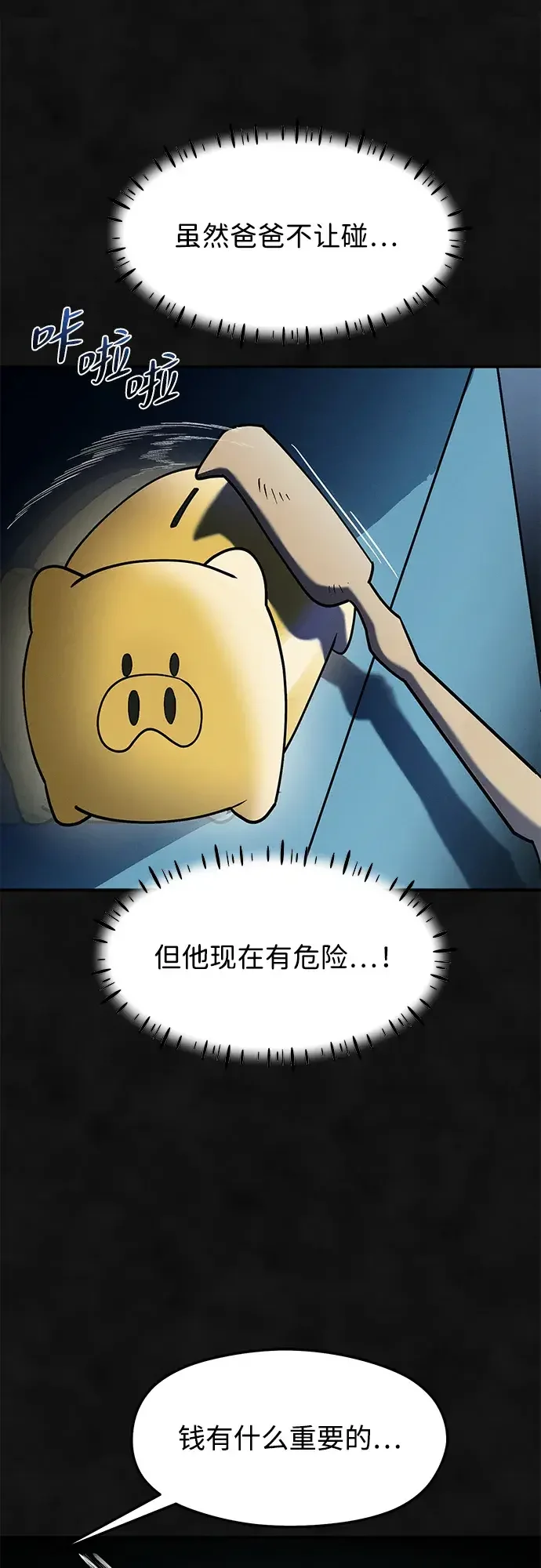 篝火旁的朋友们 [第55话] 燃烧的篝火 第60页