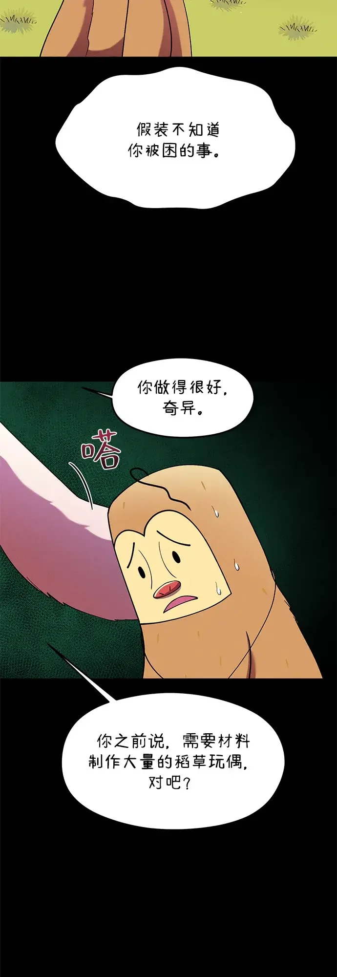 篝火旁的朋友们 [第55话] 燃烧的篝火 第10页