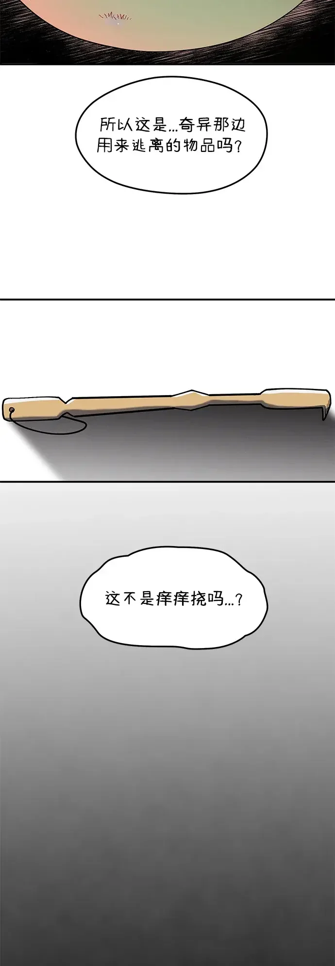 篝火旁的朋友们 [第55话] 燃烧的篝火 第44页
