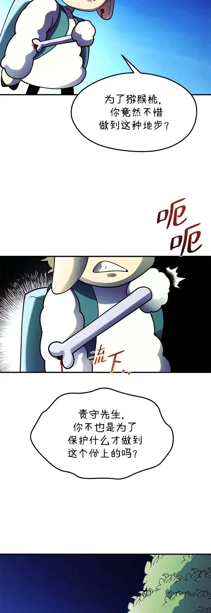 篝火旁的朋友们 [第55话] 燃烧的篝火 第7页
