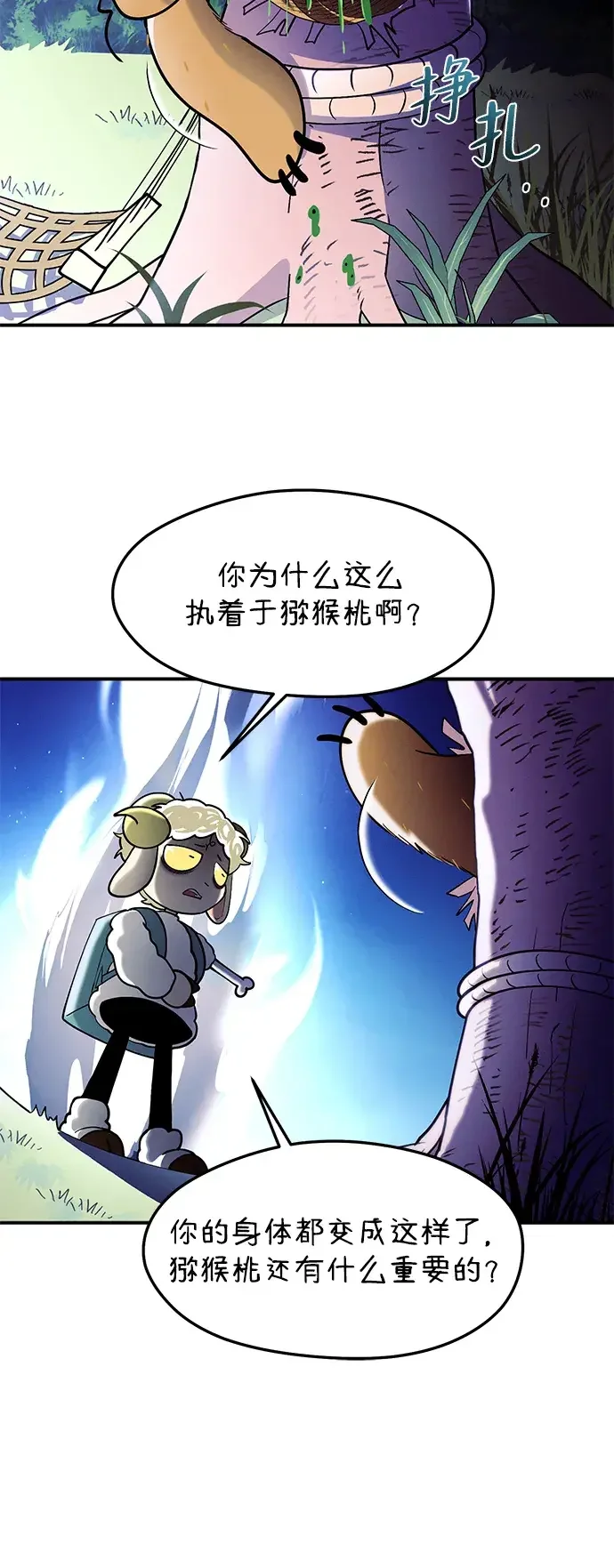 篝火旁的朋友们 [第55话] 燃烧的篝火 第5页