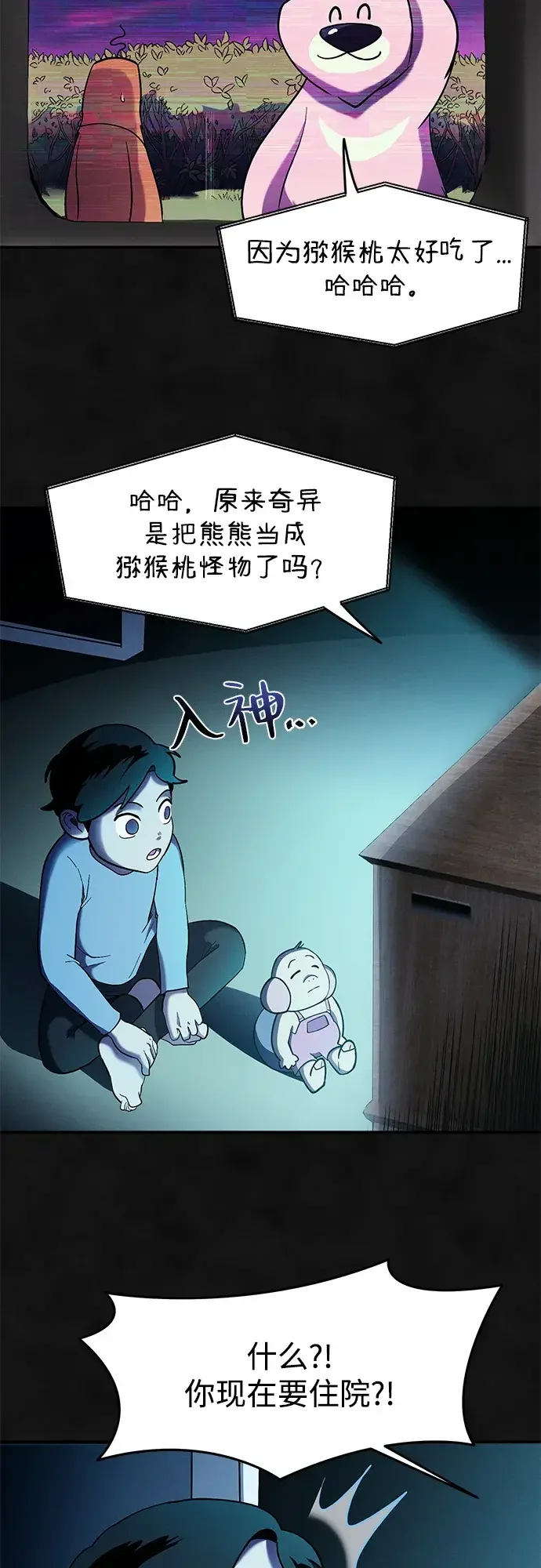篝火旁的朋友们 [第55话] 燃烧的篝火 第48页