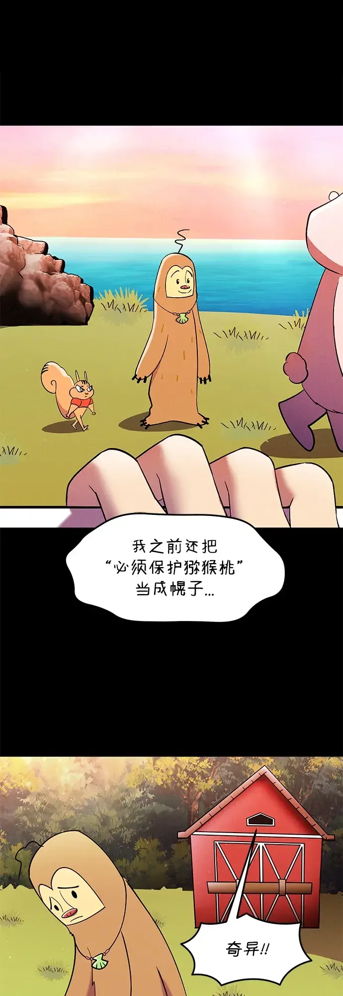 篝火旁的朋友们 [第55话] 燃烧的篝火 第9页