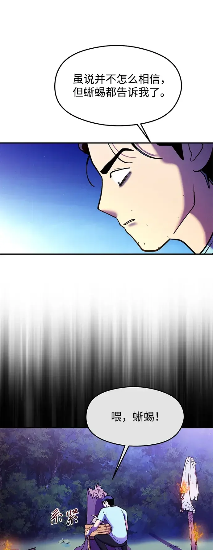 篝火旁的朋友们 [第56话] 老实交代 第27页