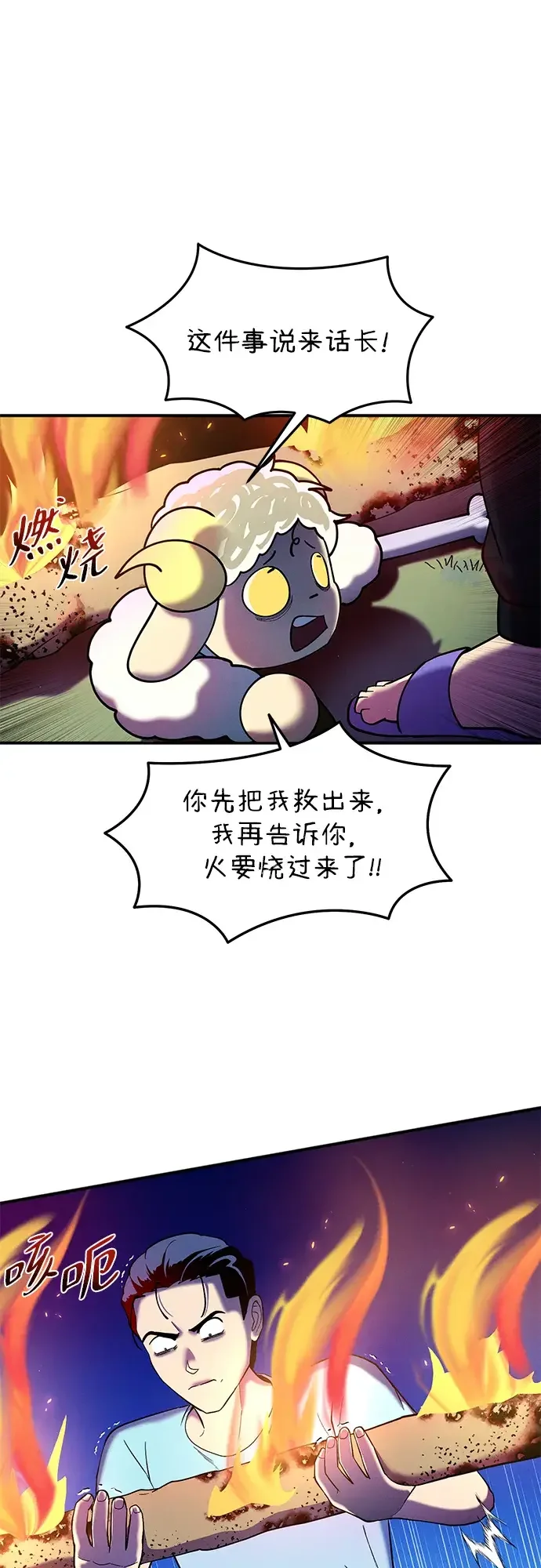 篝火旁的朋友们 [第56话] 老实交代 第40页
