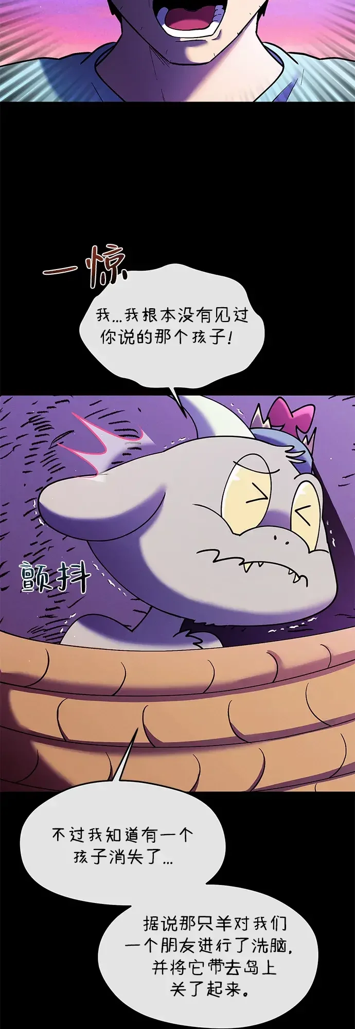 篝火旁的朋友们 [第56话] 老实交代 第30页