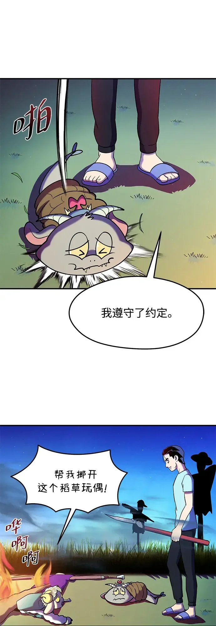 篝火旁的朋友们 [第56话] 老实交代 第25页