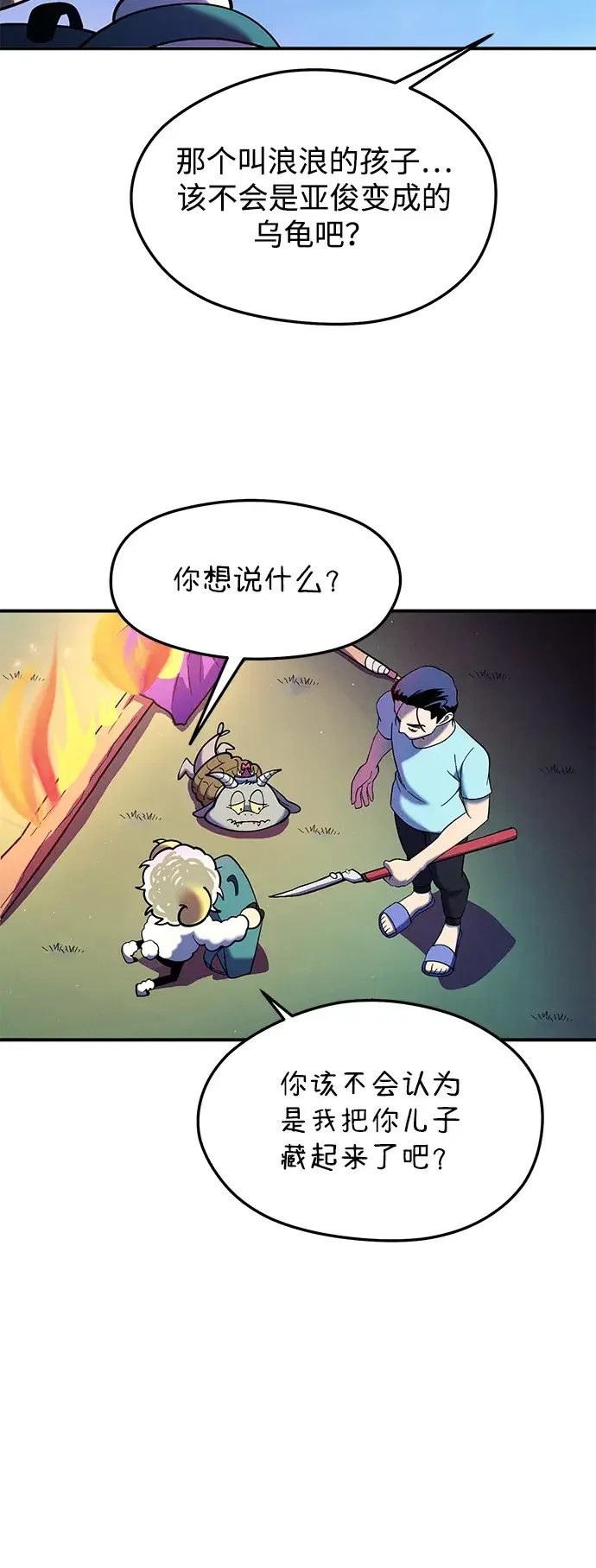 篝火旁的朋友们 [第56话] 老实交代 第44页