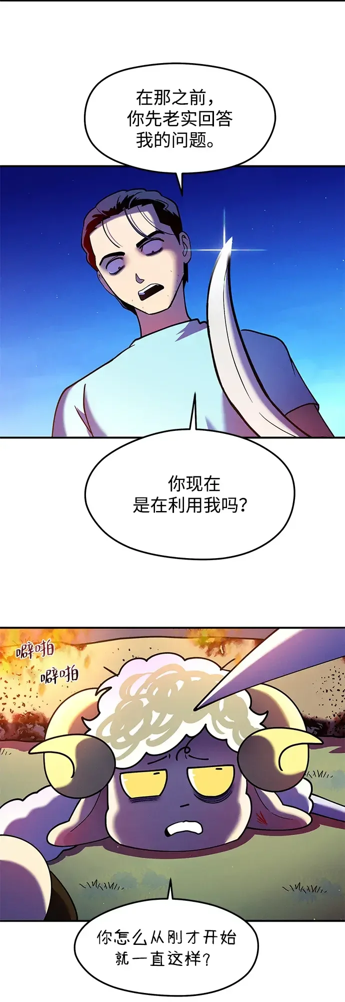 篝火旁的朋友们 [第56话] 老实交代 第26页