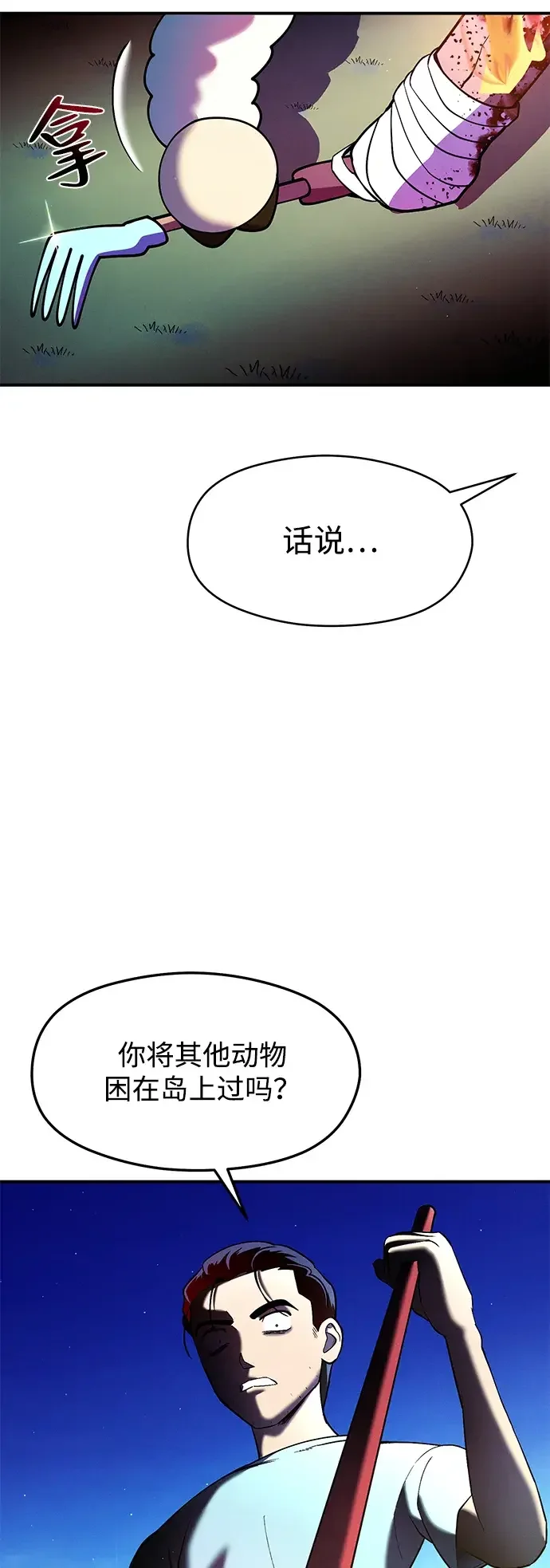 篝火旁的朋友们 [第56话] 老实交代 第42页