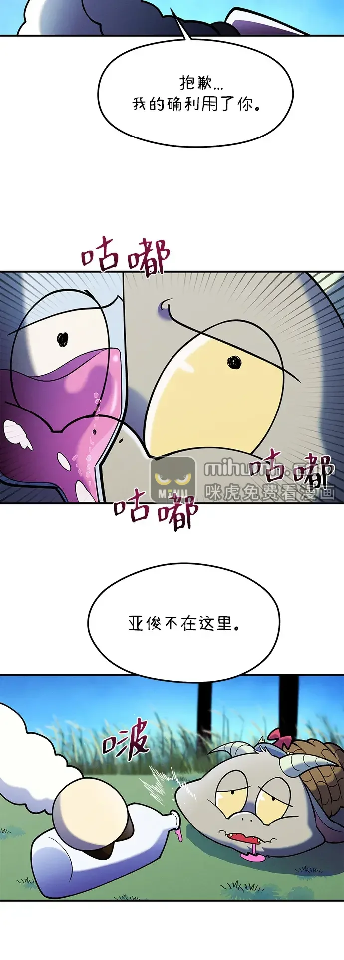 篝火旁的朋友们 [第56话] 老实交代 第49页