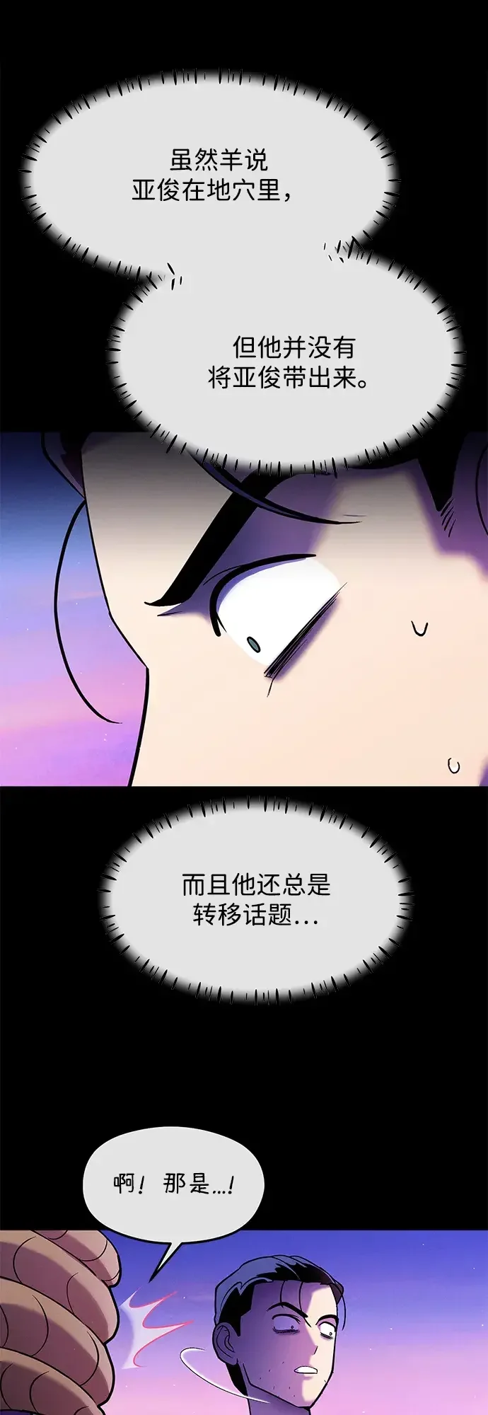 篝火旁的朋友们 [第56话] 老实交代 第32页