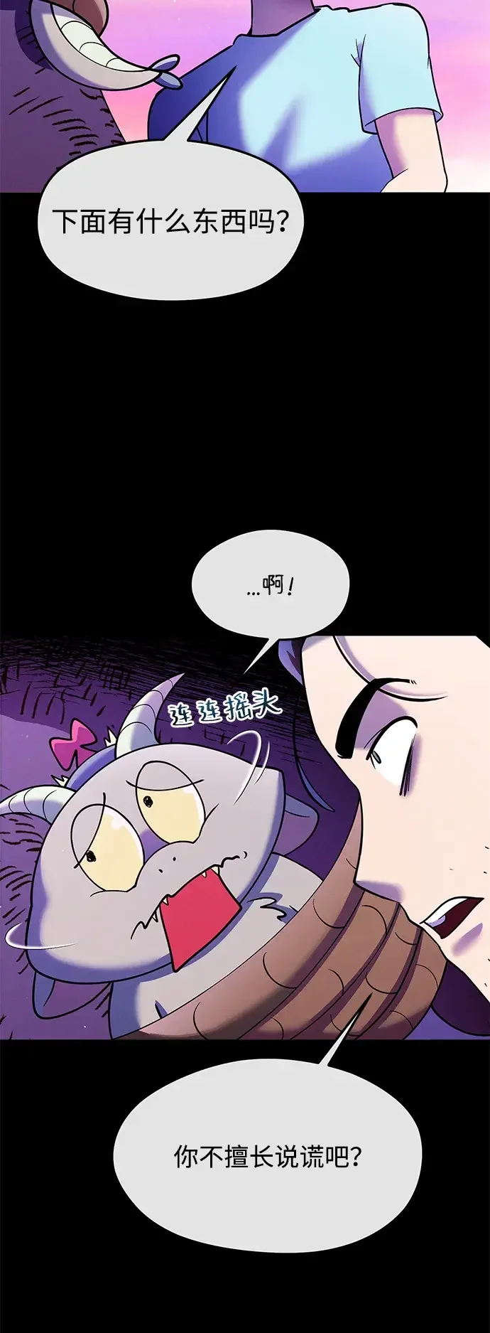 篝火旁的朋友们 [第56话] 老实交代 第33页