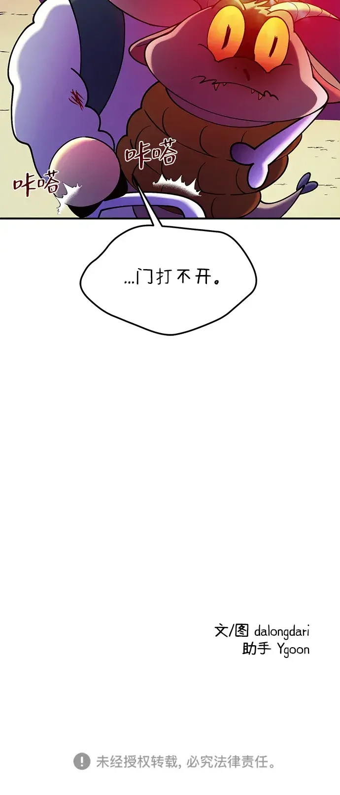 篝火旁的朋友们 [第56话] 老实交代 第67页