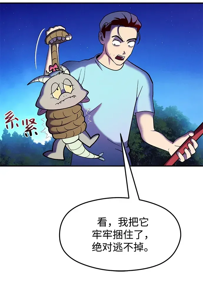 篝火旁的朋友们 [第56话] 老实交代 第24页