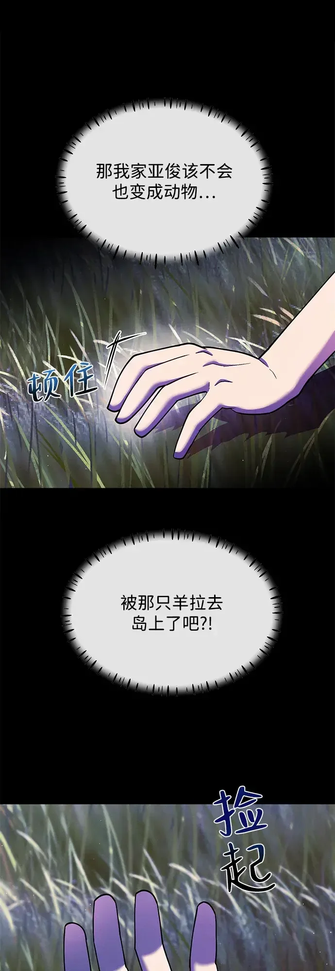 篝火旁的朋友们 [第56话] 老实交代 第36页