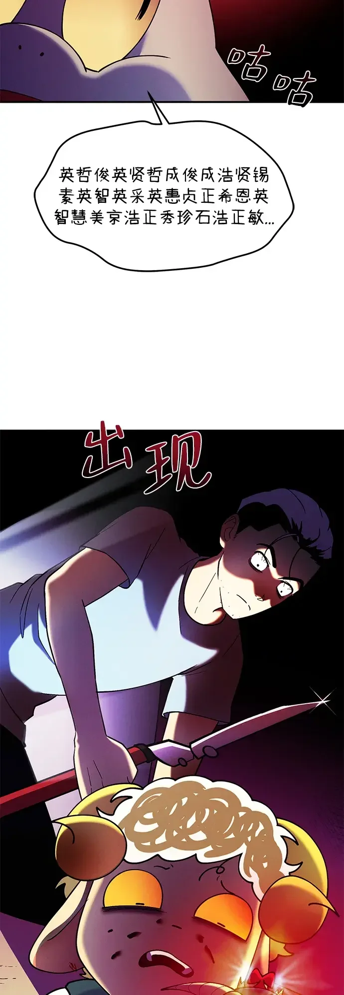 篝火旁的朋友们 [第56话] 老实交代 第66页