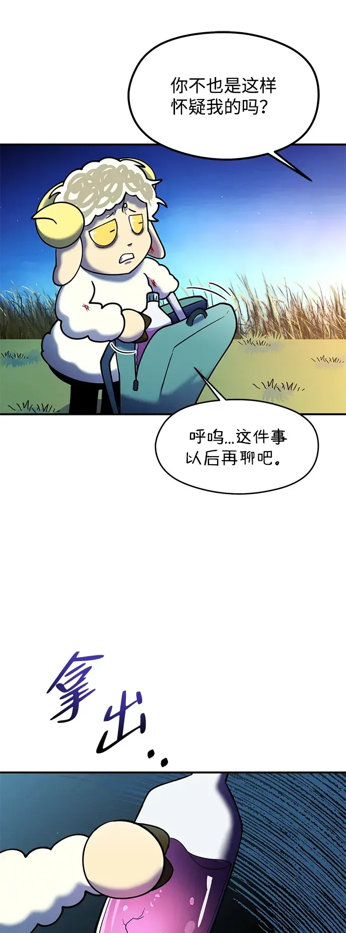 篝火旁的朋友们 [第56话] 老实交代 第45页