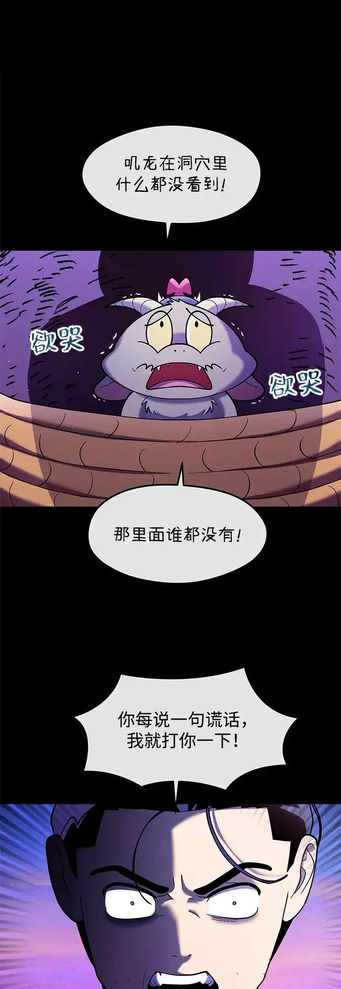篝火旁的朋友们 [第56话] 老实交代 第29页