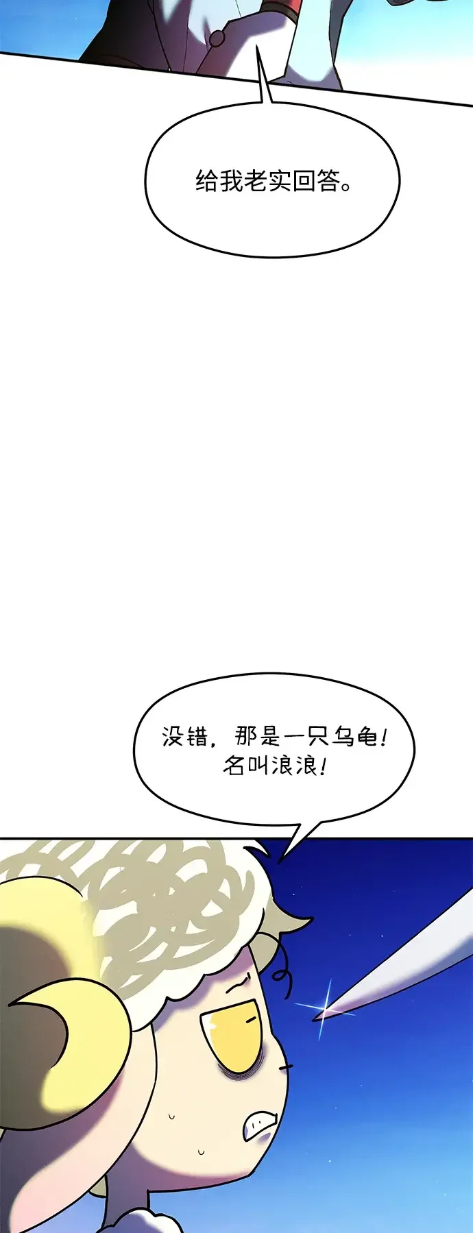 篝火旁的朋友们 [第56话] 老实交代 第43页
