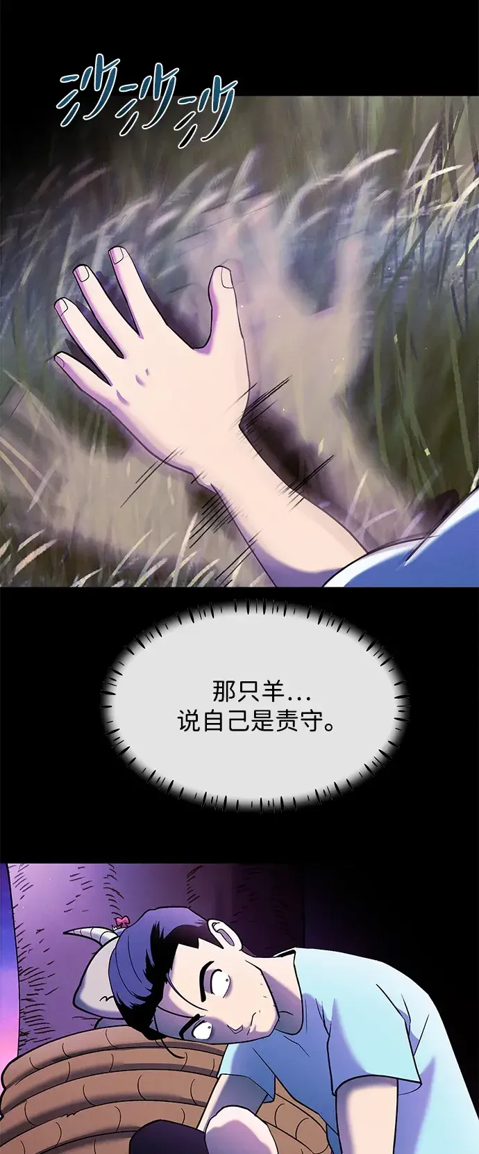 篝火旁的朋友们 [第56话] 老实交代 第34页