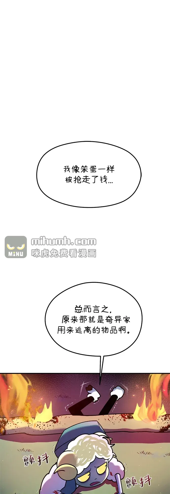 篝火旁的朋友们 [第56话] 老实交代 第21页