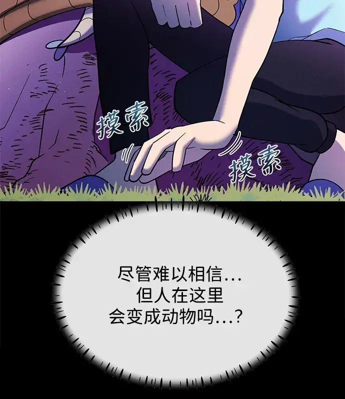 篝火旁的朋友们 [第56话] 老实交代 第35页