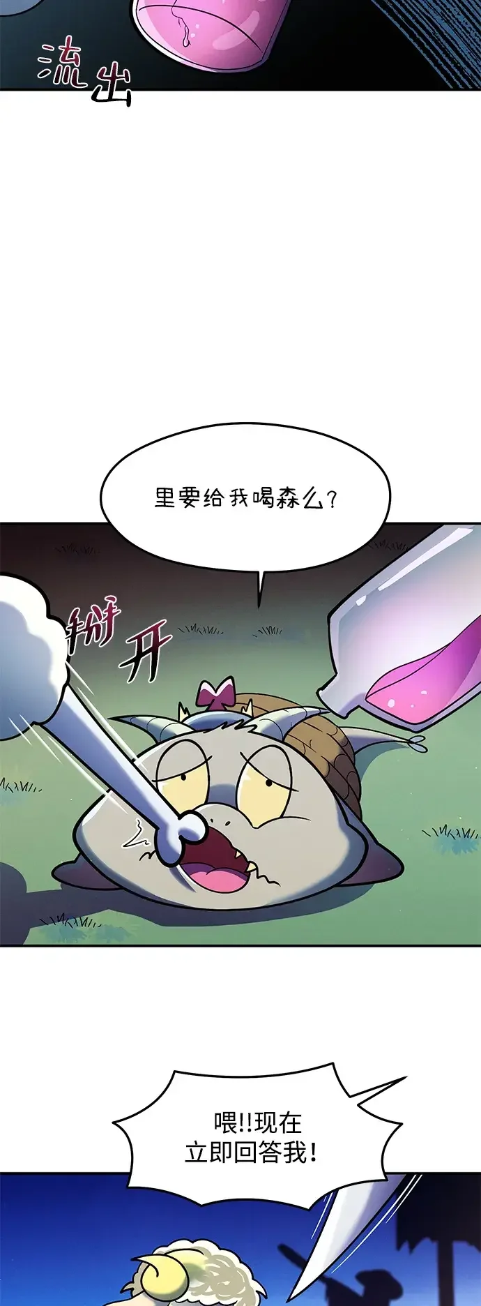 篝火旁的朋友们 [第56话] 老实交代 第46页