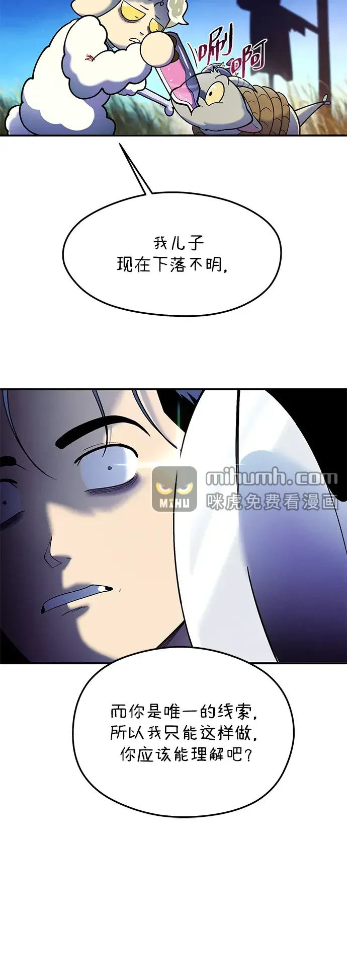 篝火旁的朋友们 [第56话] 老实交代 第47页