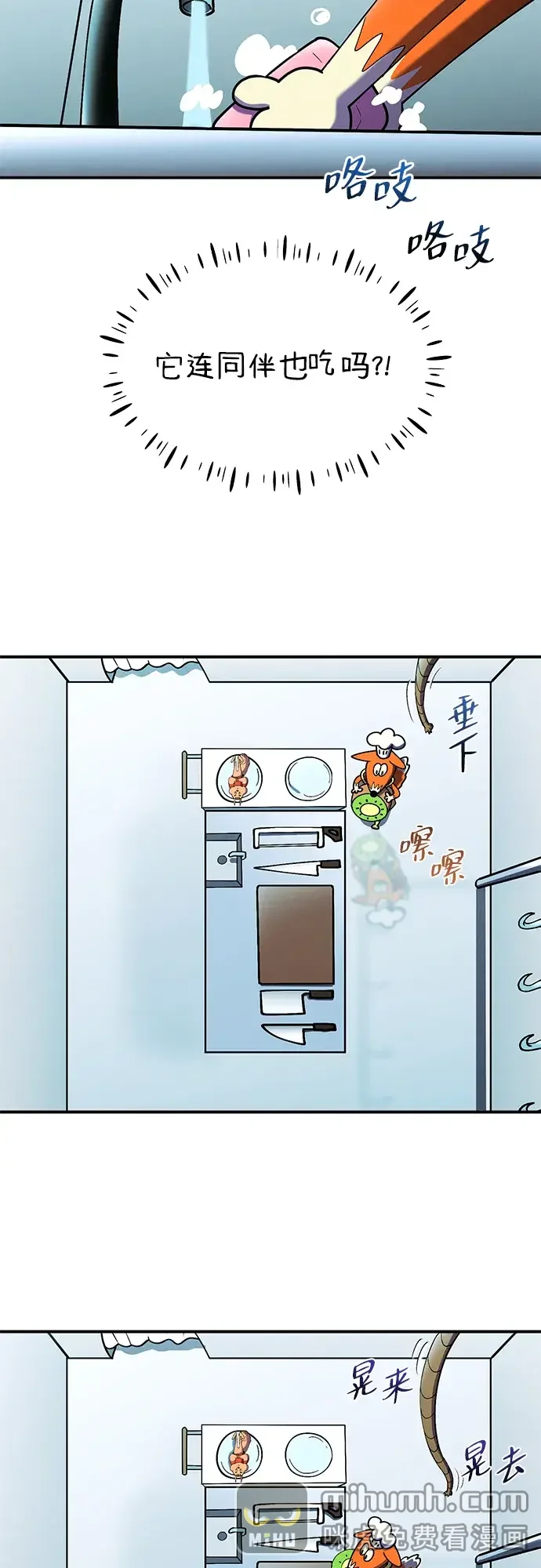 篝火旁的朋友们 [第57话] 福克斯的屠宰场 第58页