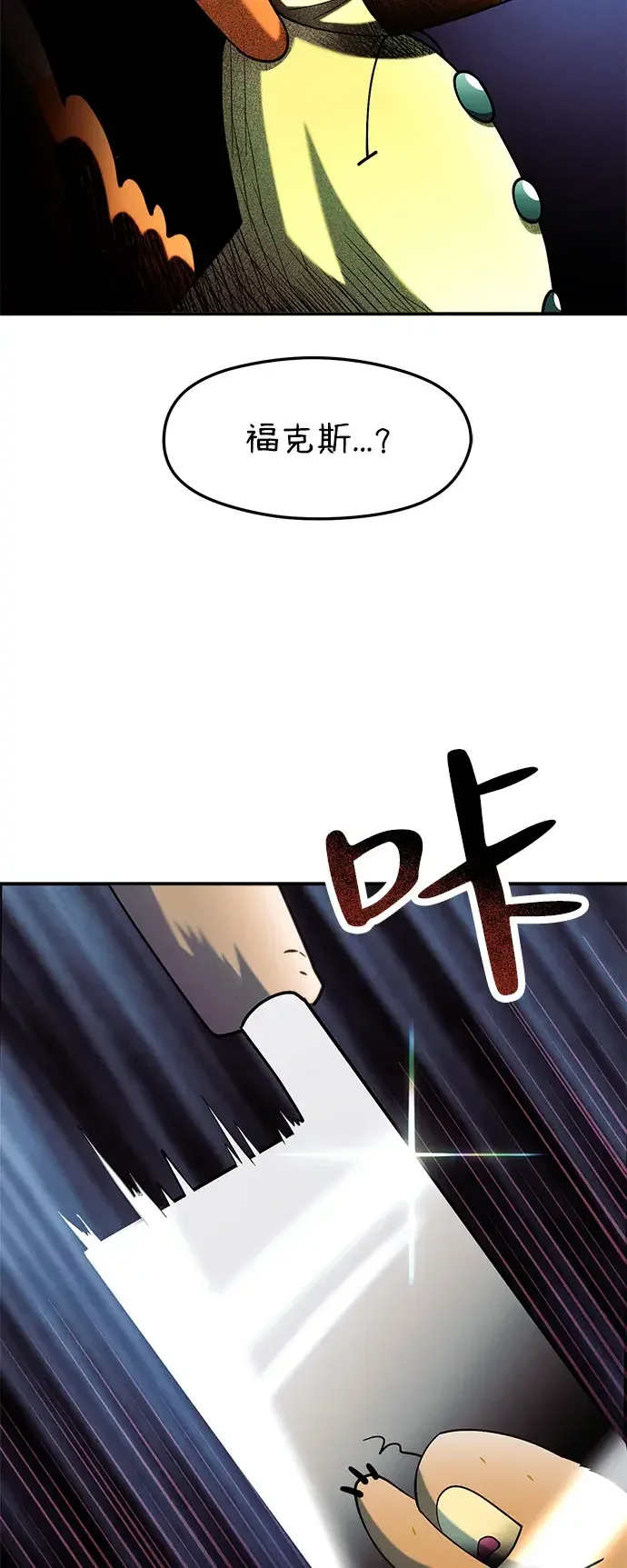 篝火旁的朋友们 [第57话] 福克斯的屠宰场 第11页
