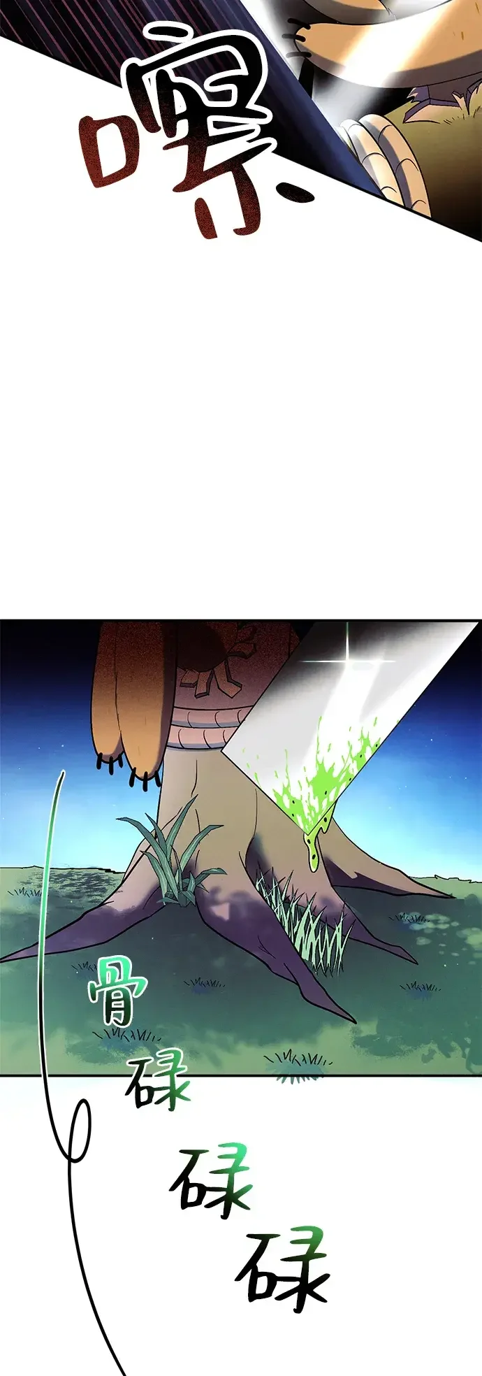 篝火旁的朋友们 [第57话] 福克斯的屠宰场 第12页