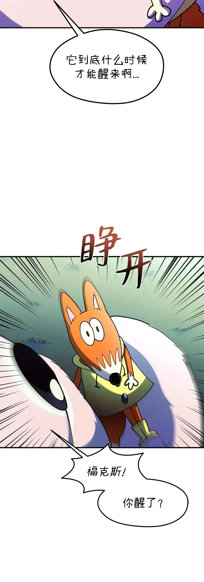 篝火旁的朋友们 [第57话] 福克斯的屠宰场 第3页