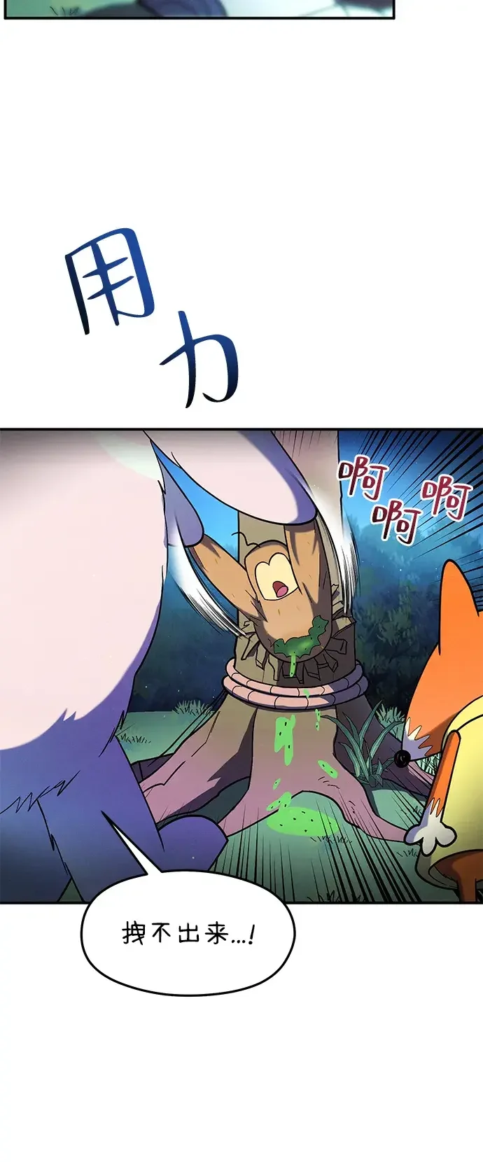 篝火旁的朋友们 [第57话] 福克斯的屠宰场 第8页
