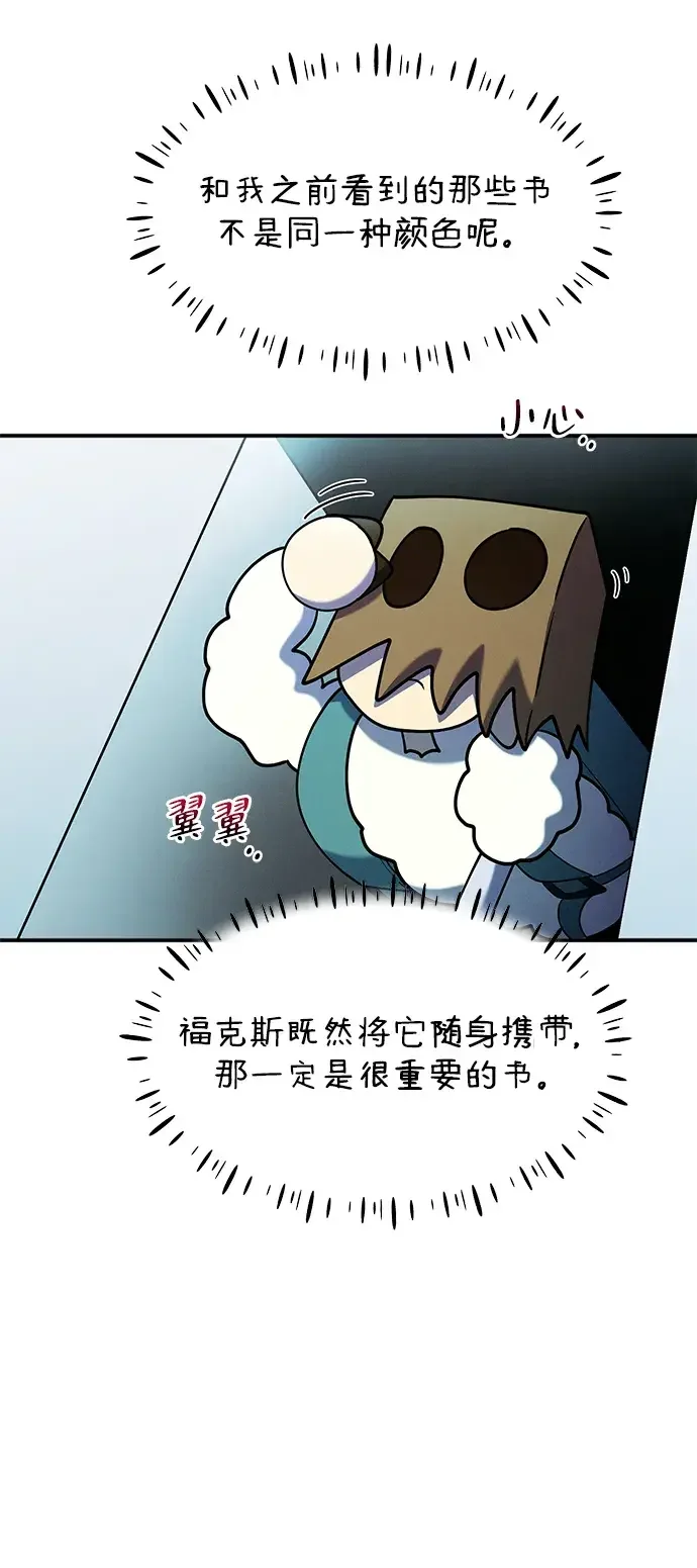 篝火旁的朋友们 [第57话] 福克斯的屠宰场 第62页