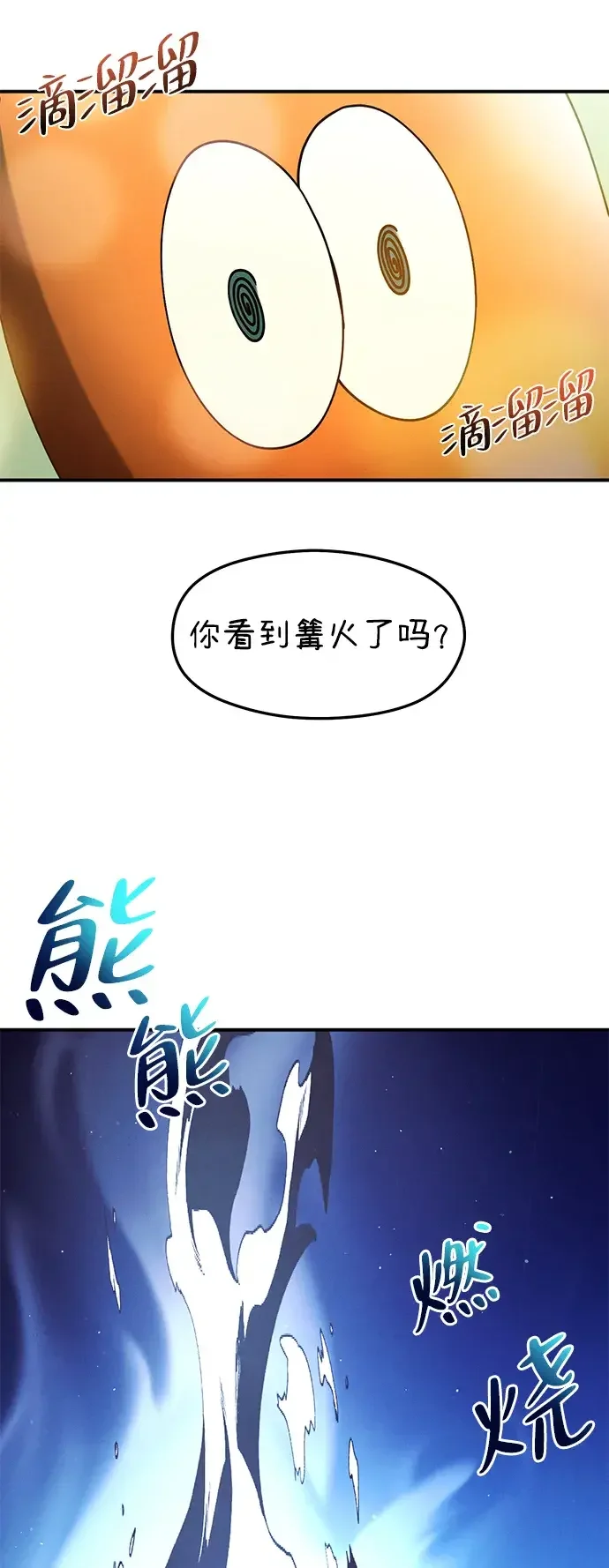 篝火旁的朋友们 [第57话] 福克斯的屠宰场 第4页
