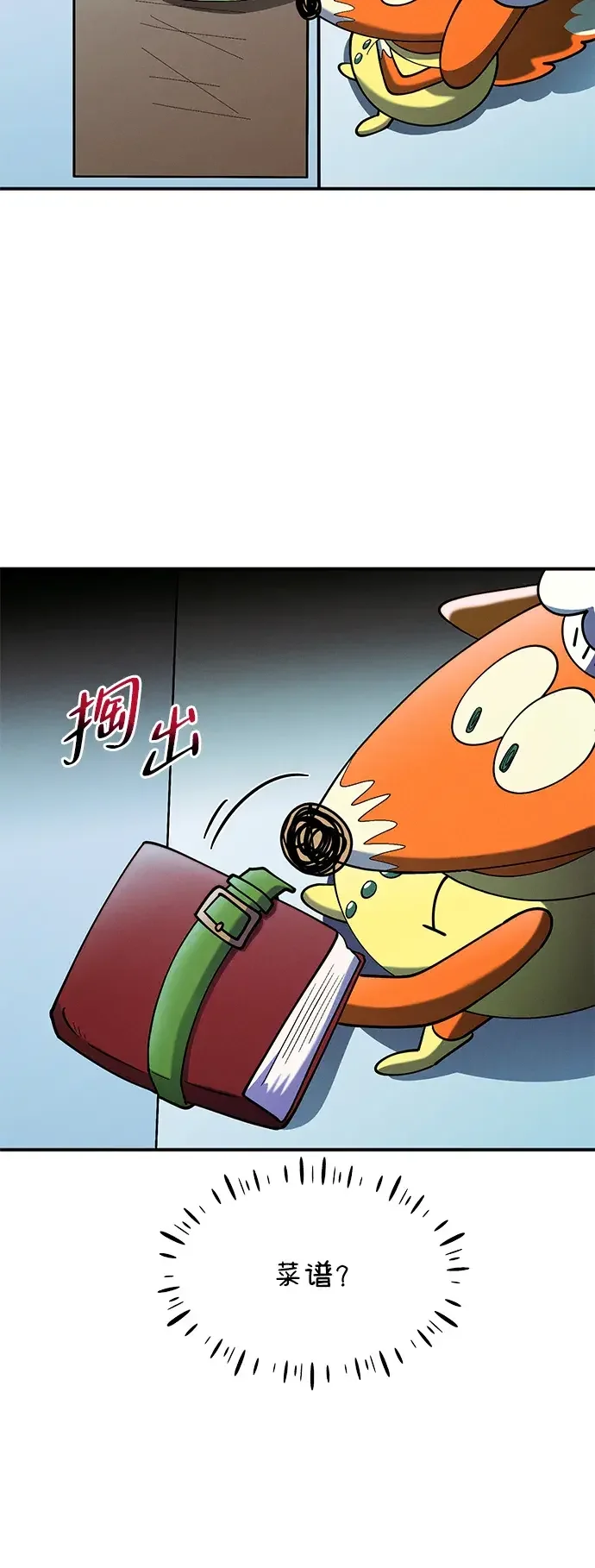 篝火旁的朋友们 [第57话] 福克斯的屠宰场 第61页