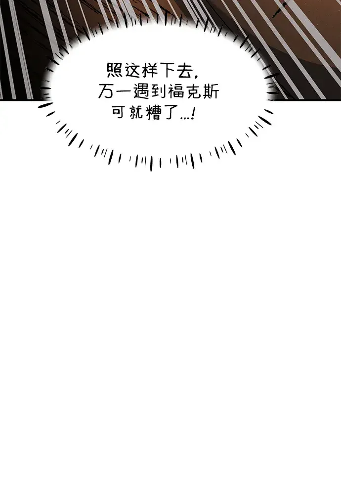 篝火旁的朋友们 [第57话] 福克斯的屠宰场 第40页