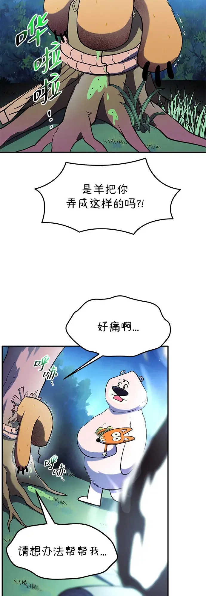 篝火旁的朋友们 [第57话] 福克斯的屠宰场 第7页