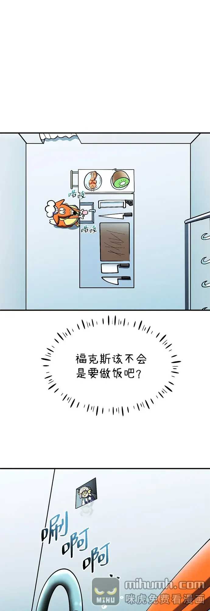 篝火旁的朋友们 [第57话] 福克斯的屠宰场 第57页