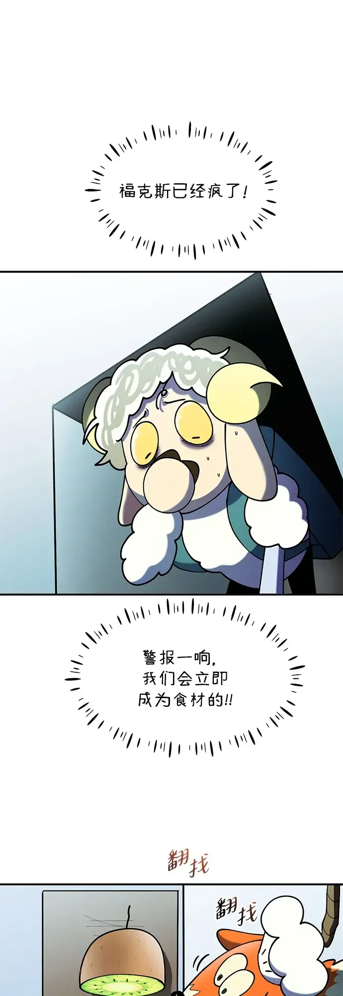 篝火旁的朋友们 [第57话] 福克斯的屠宰场 第60页