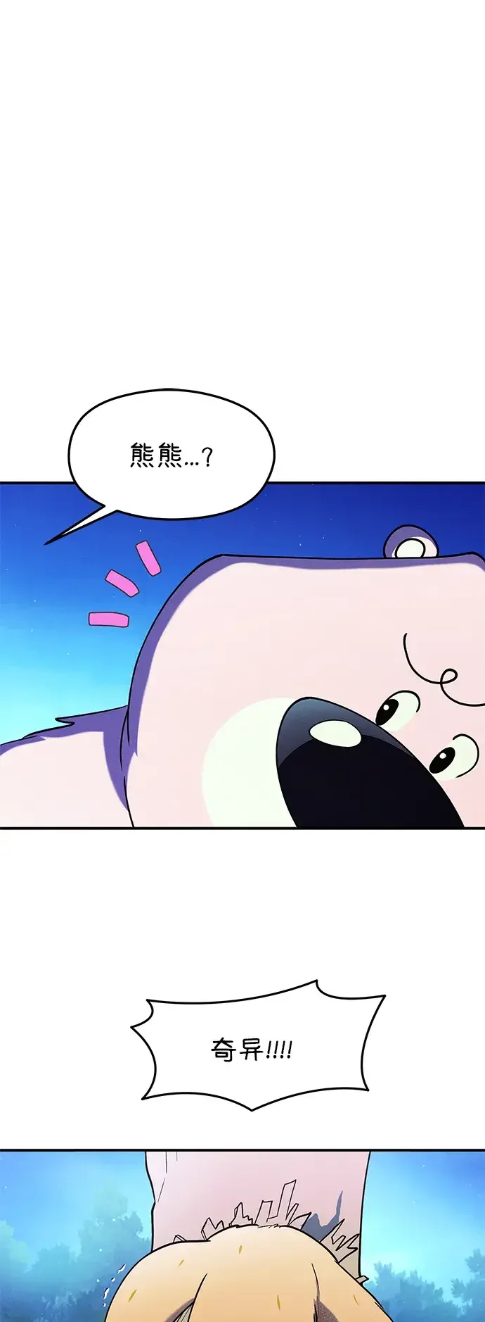 篝火旁的朋友们 [第57话] 福克斯的屠宰场 第6页