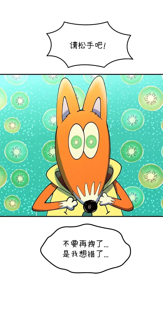 篝火旁的朋友们 [第57话] 福克斯的屠宰场 第9页