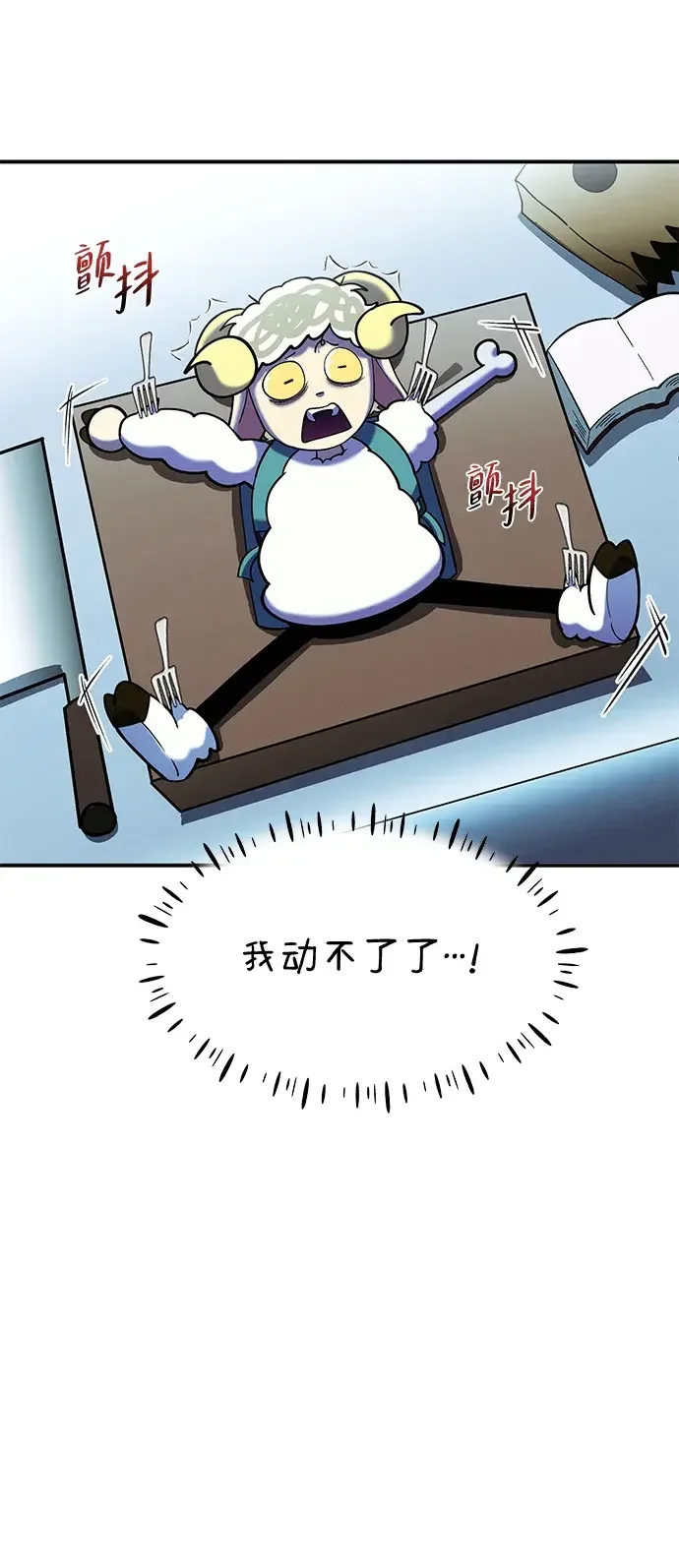 篝火旁的朋友们 [第58话] 案板上的责守 第25页