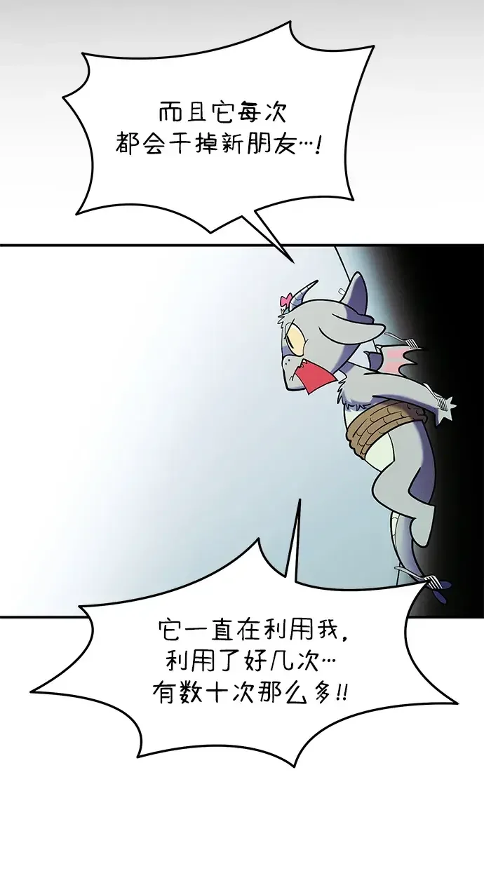 篝火旁的朋友们 [第58话] 案板上的责守 第49页