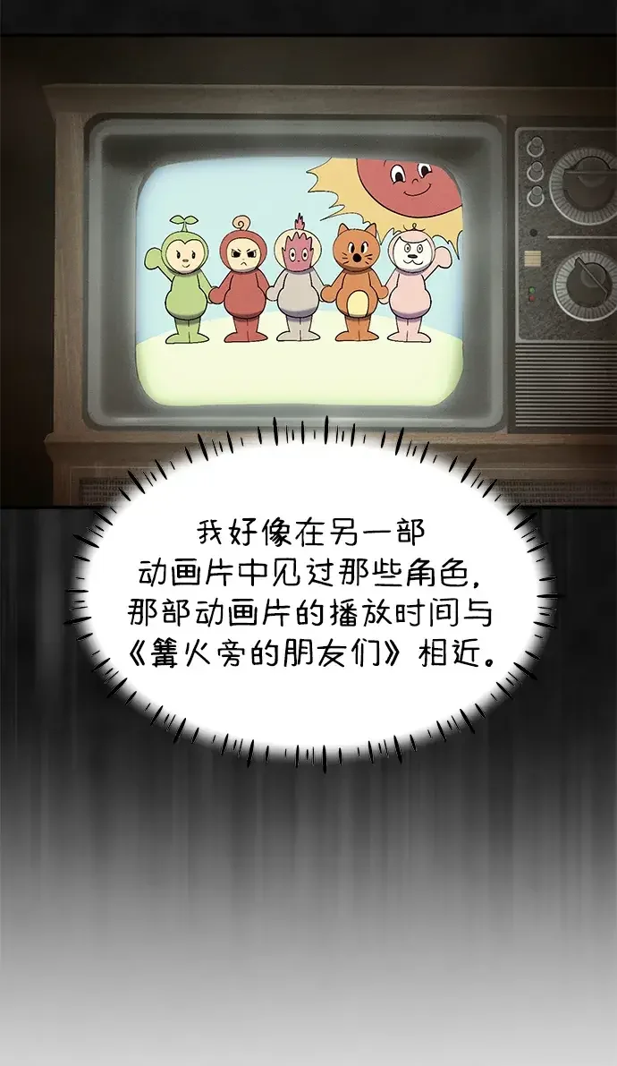 篝火旁的朋友们 [第58话] 案板上的责守 第48页