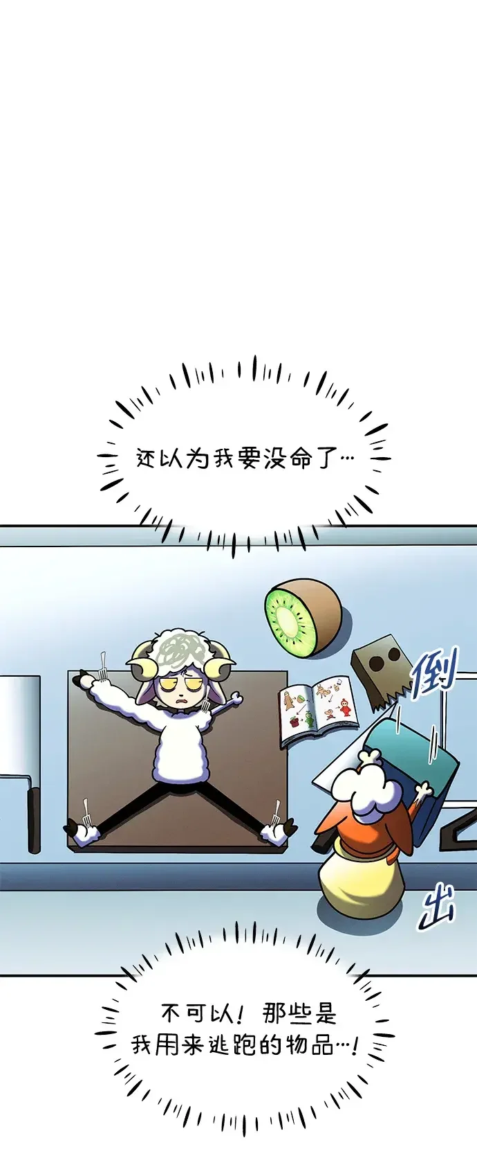 篝火旁的朋友们 [第58话] 案板上的责守 第33页