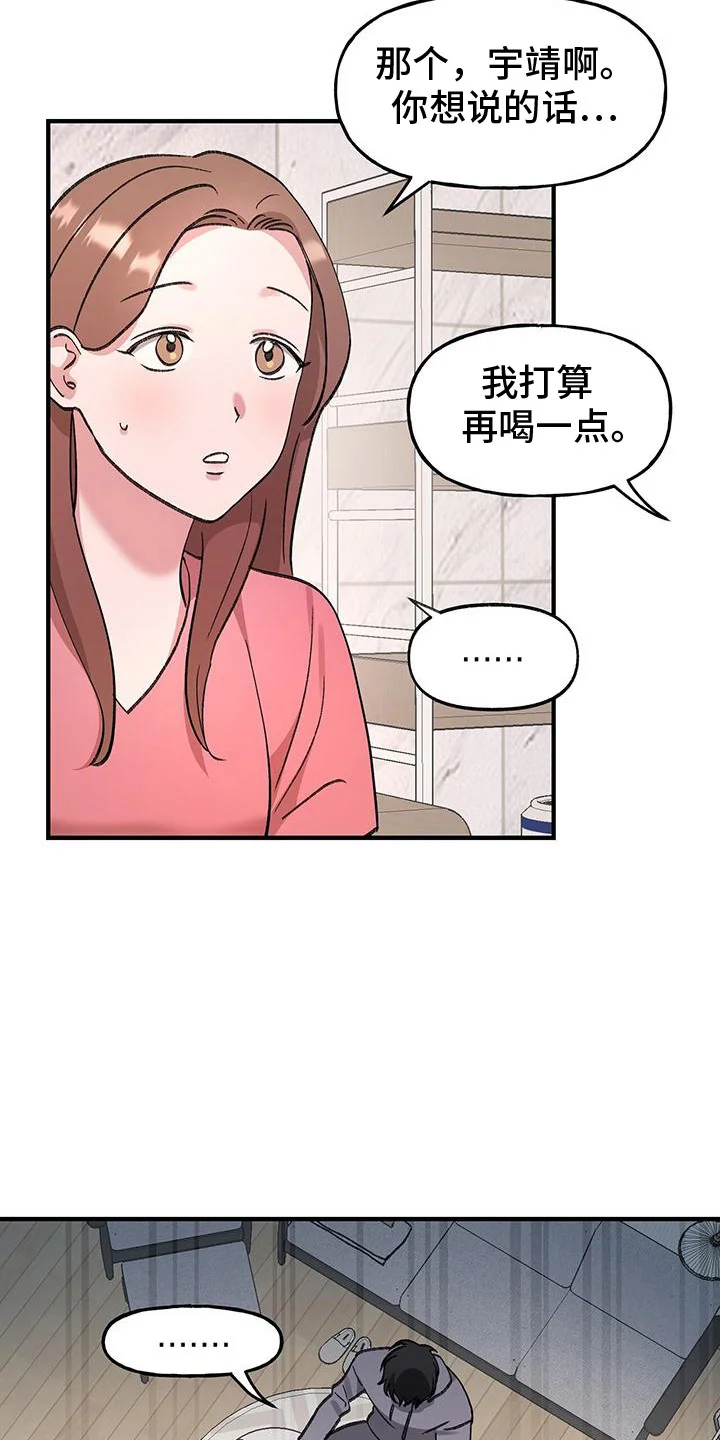 粉粉恋曲 第13章：有话要说 第16页